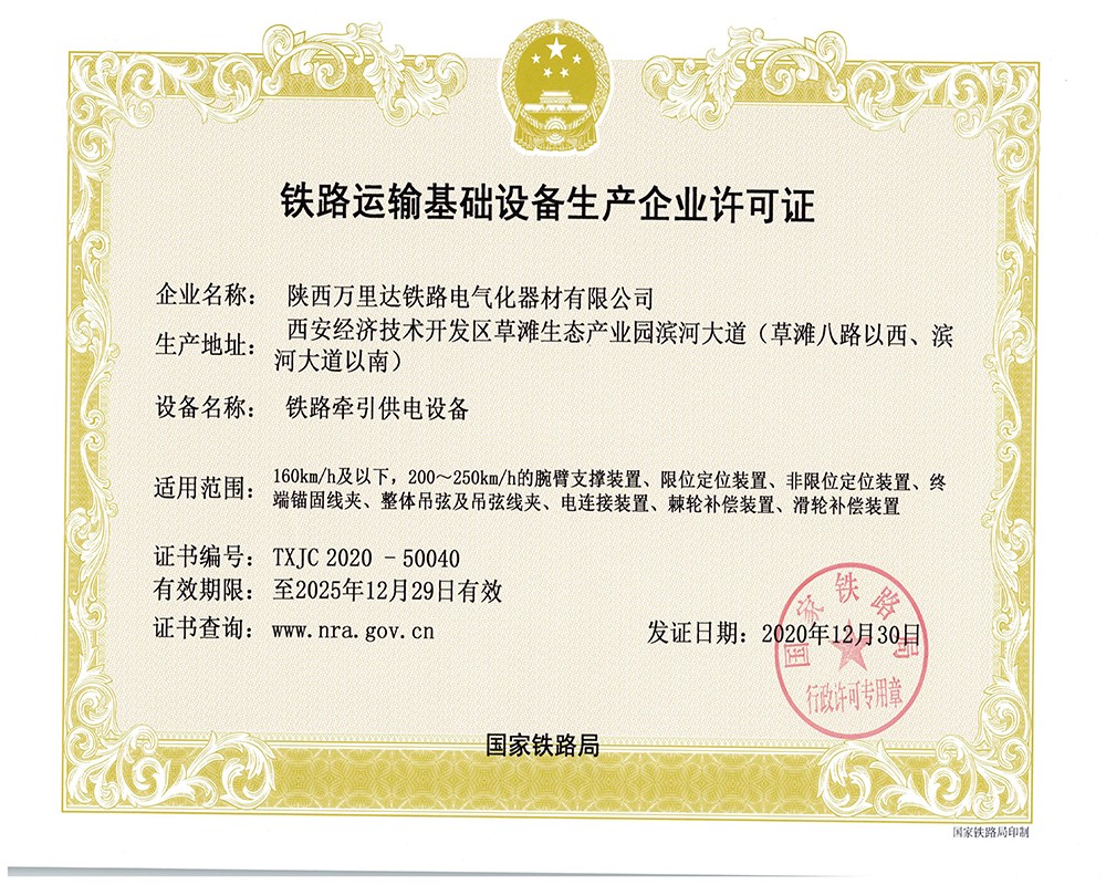 生产企业许可证