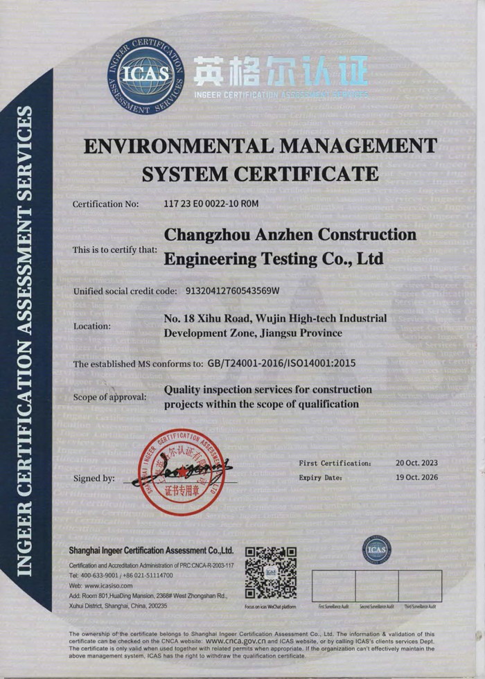 三体系证书_环境管理体系认证证书