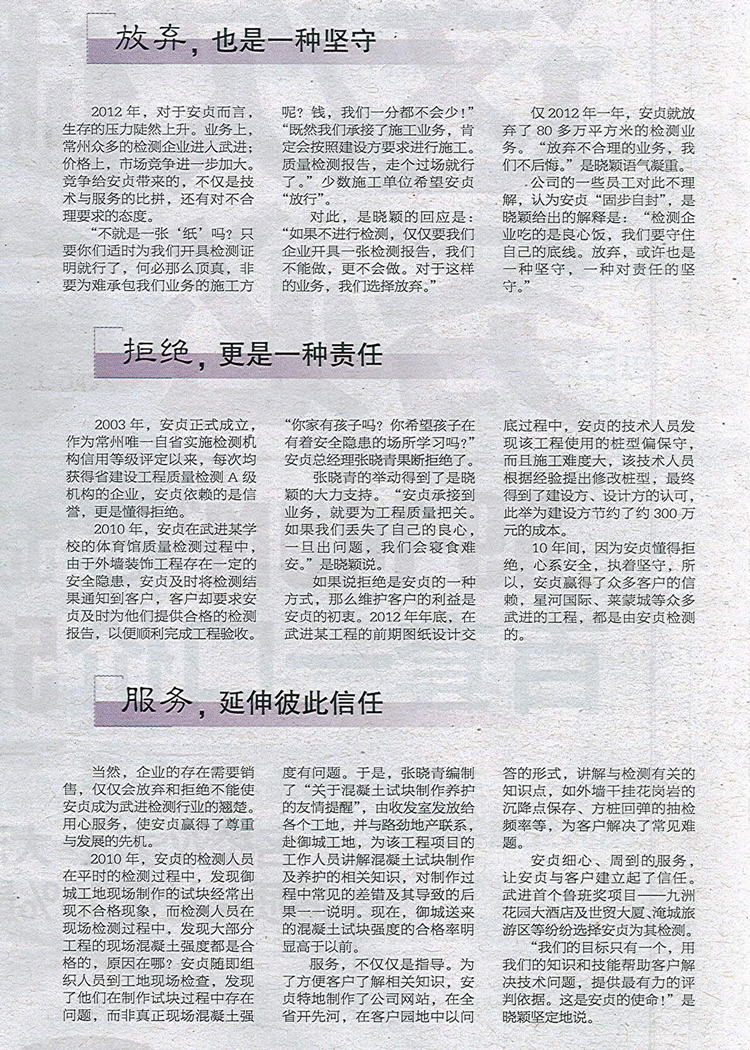 堅持，做建筑安全“守護神”