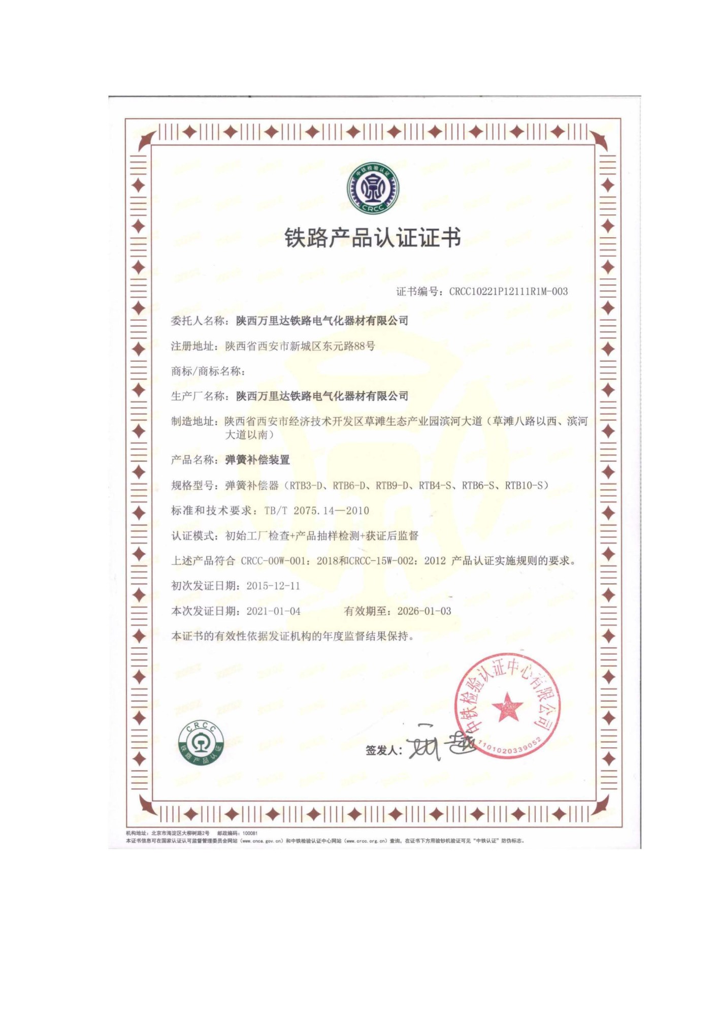 Railway Product Certification Certificate