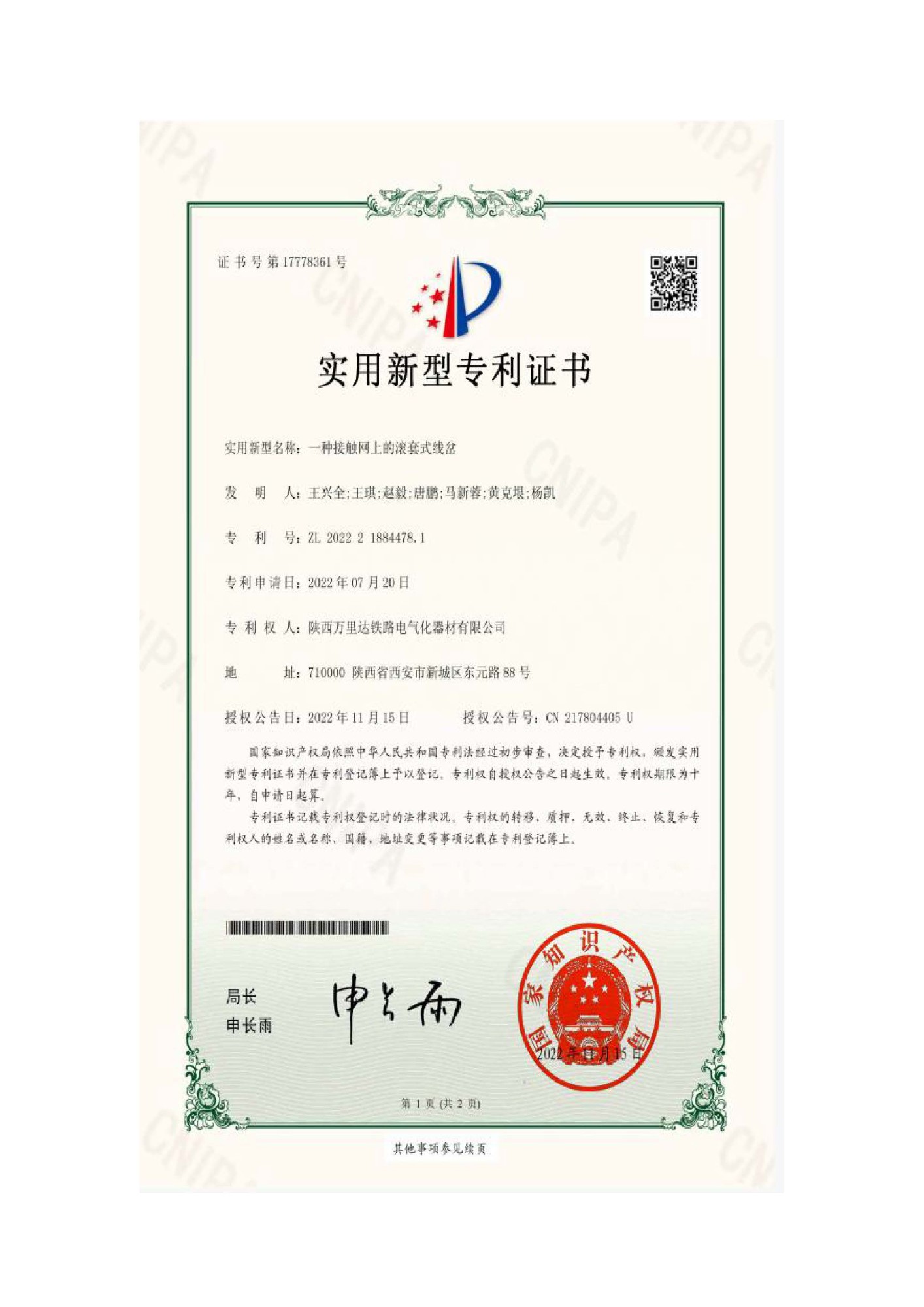 Patent certificate