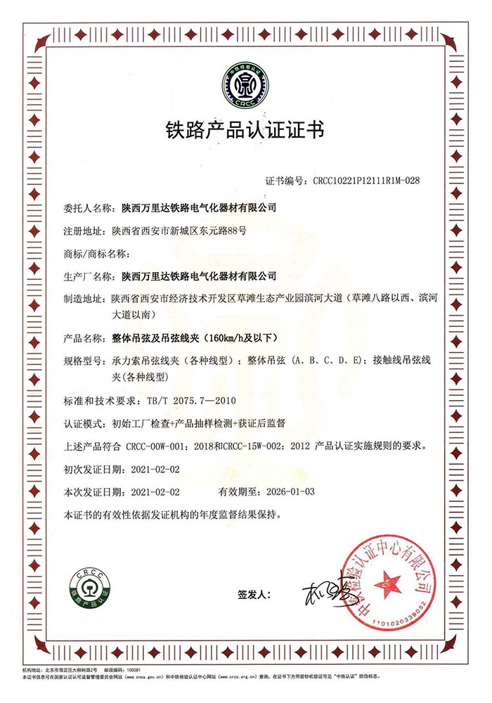 整体吊弦及吊弦线夹（160km/h及以下）