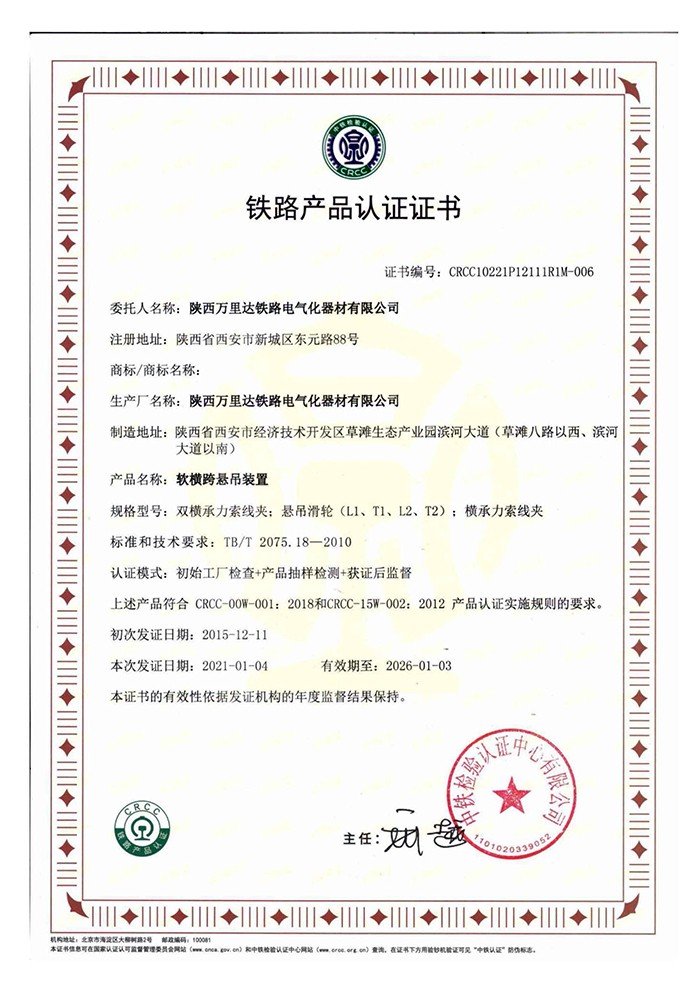 软横跨悬吊装置