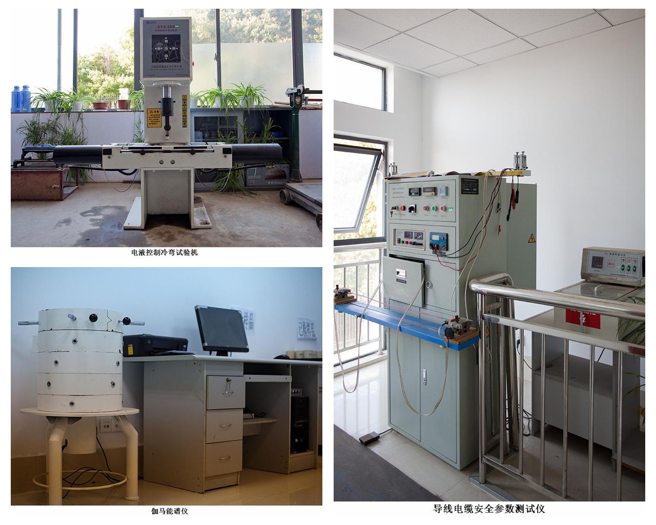 電液控制冷彎試驗機、伽馬能譜儀、導線(xiàn)電纜安全參數測試儀