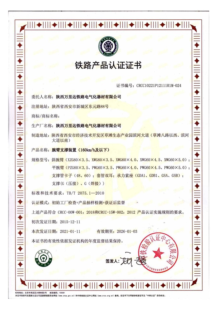 腕臂支撑装置（160km/h及以下）