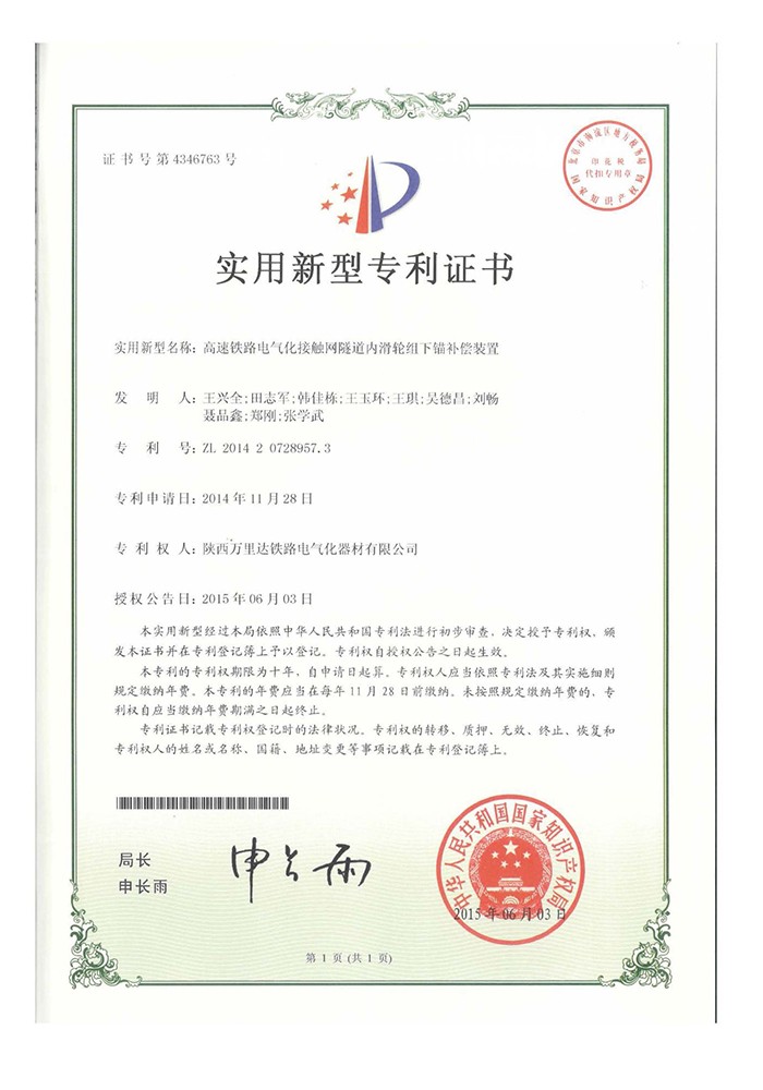 高速铁路电气化接触网隧道内滑轮组下锚补偿装置