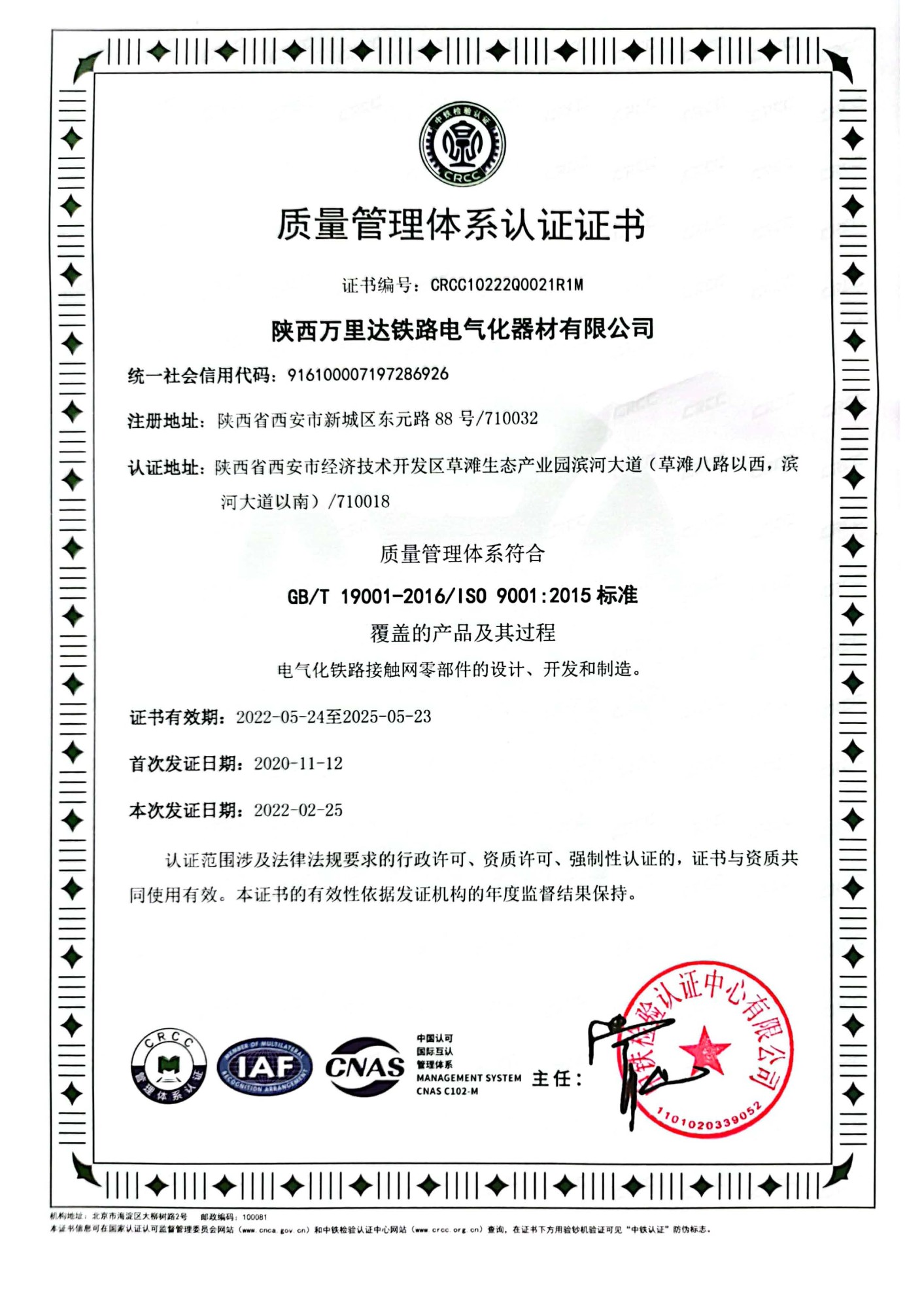 Quality Management System