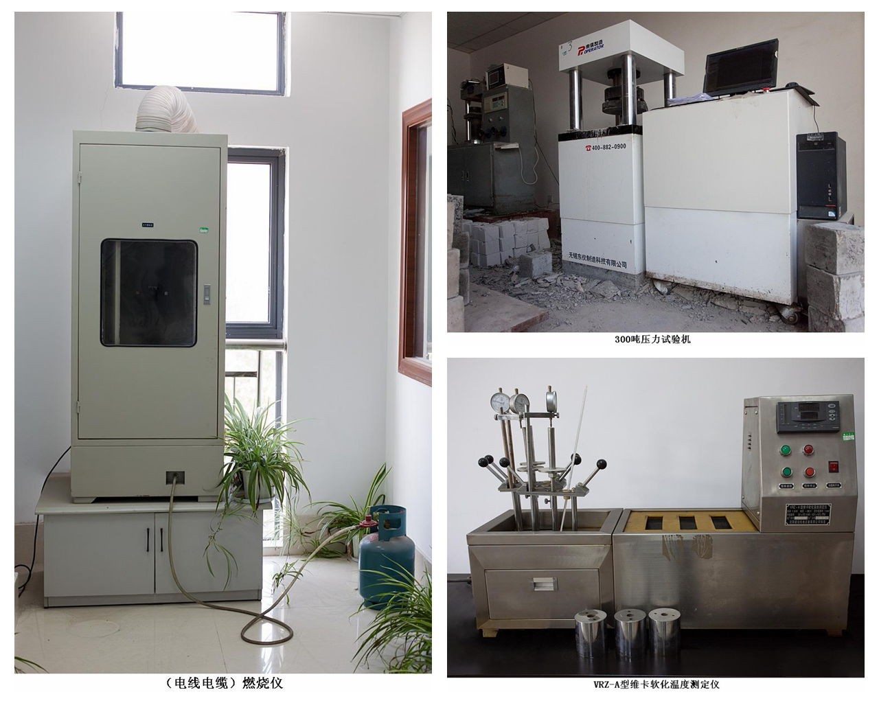 （電線電纜)燃燒儀）、300噸壓力試驗(yàn)機(jī)、VRZ-A型維卡軟化溫度測(cè)定儀