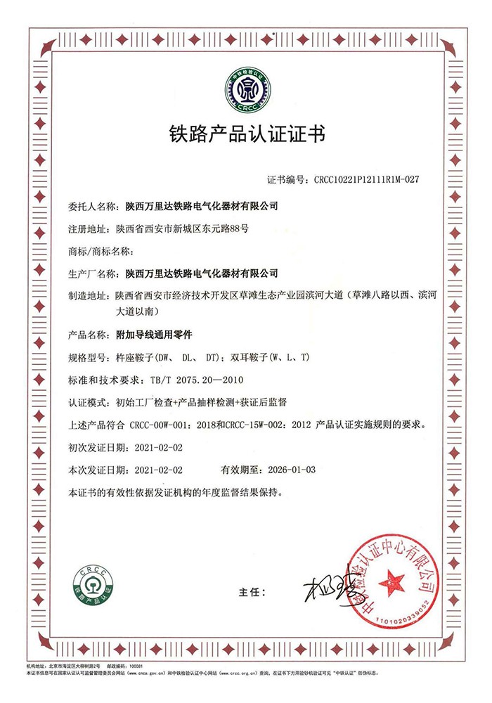 附加导线通用零件