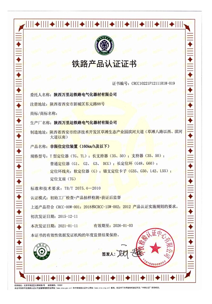 非限位定位装置（160km/h及以下）