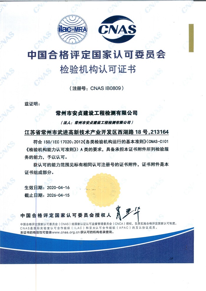 CNAS檢驗機構認可證書