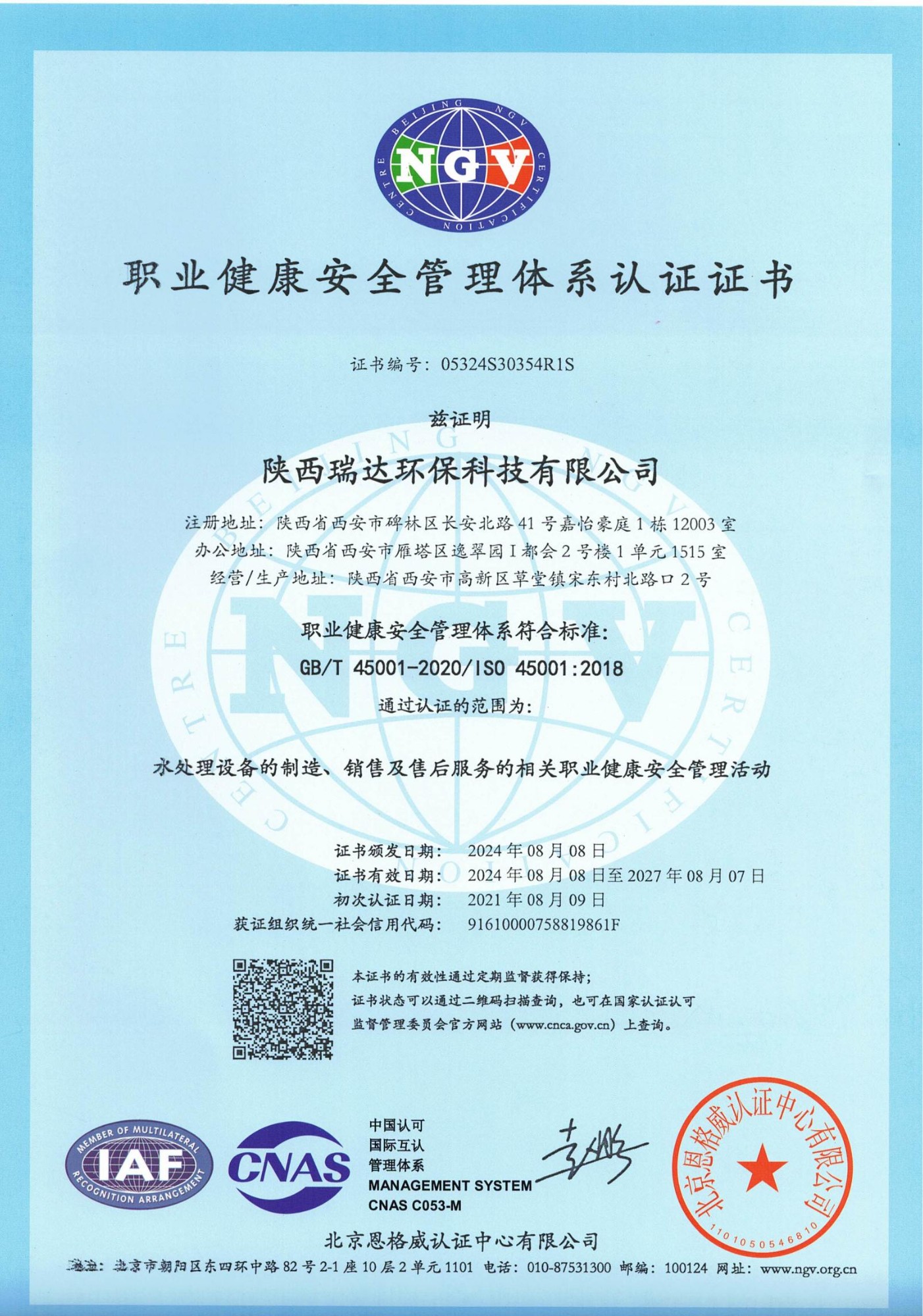 職業(yè)健康安全管理體系證書(shū)