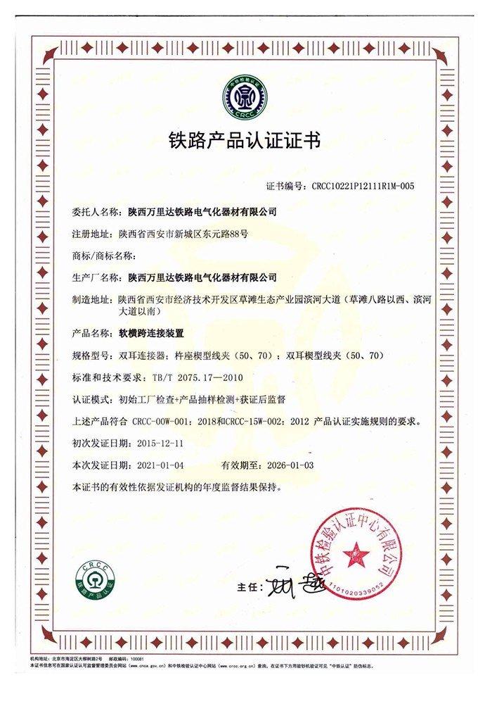 软横跨连接装置