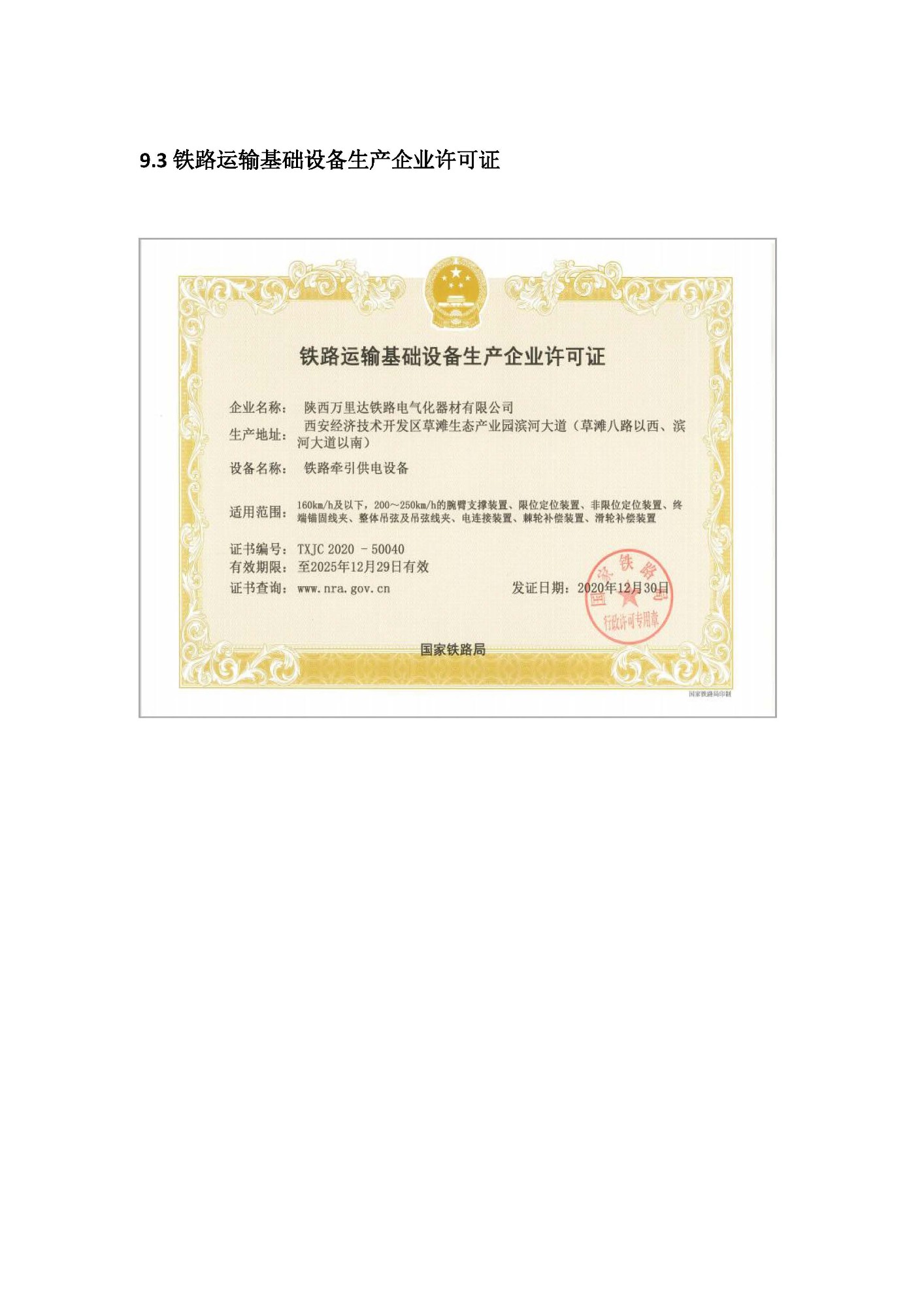Production Enterprise License