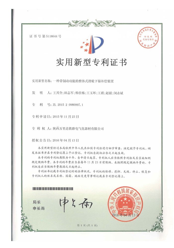 一种带制动功能的整体式滑轮下锚补偿装置