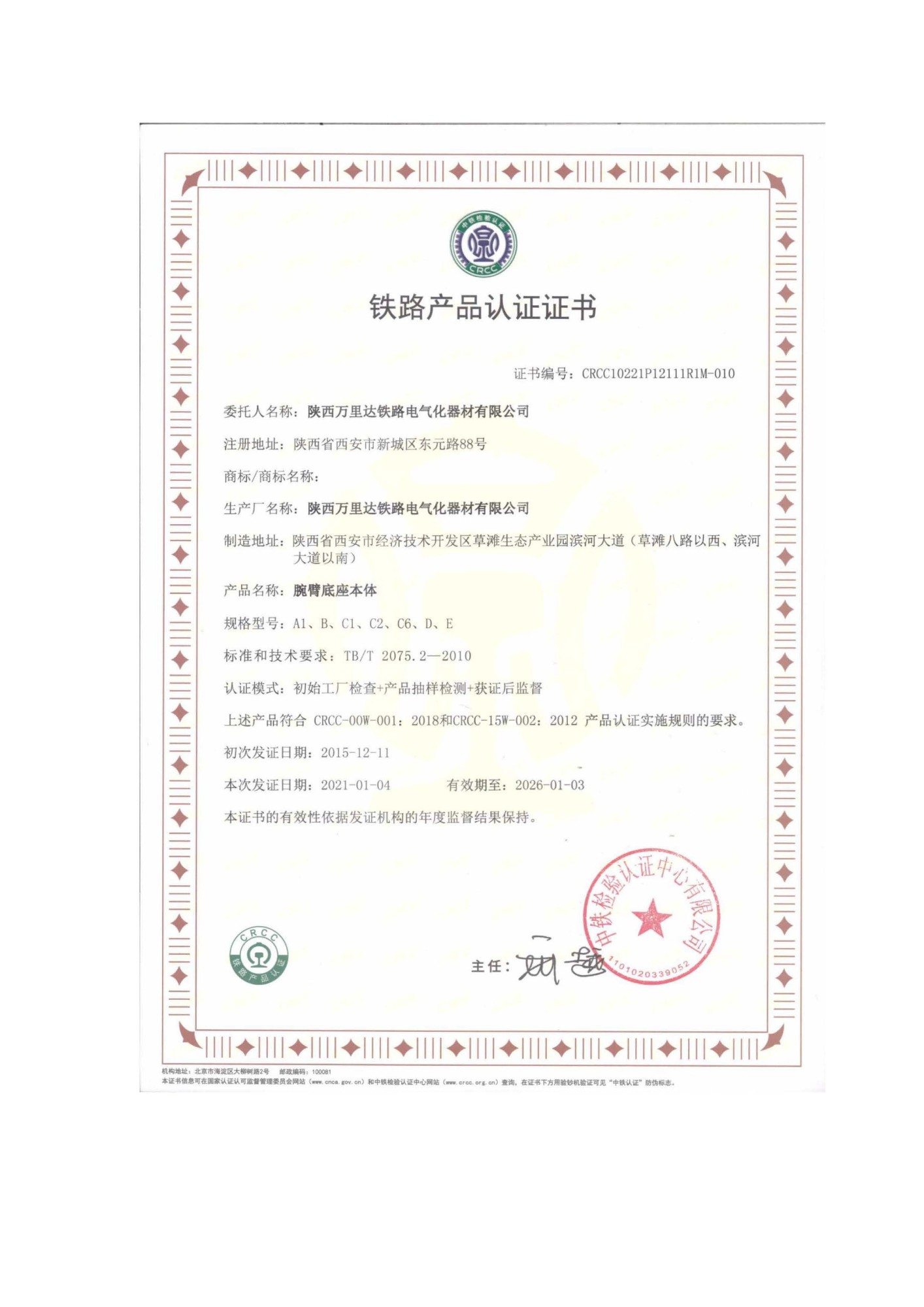 Railway Product Certification Certificate