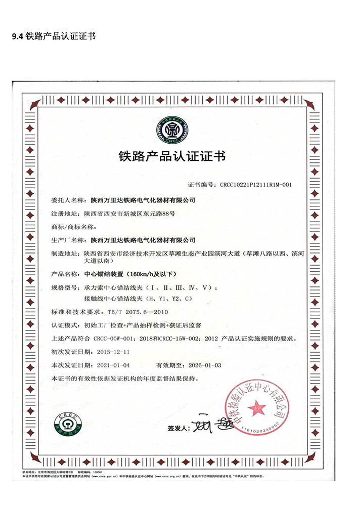 中心锚结装置（160km/h及以下）