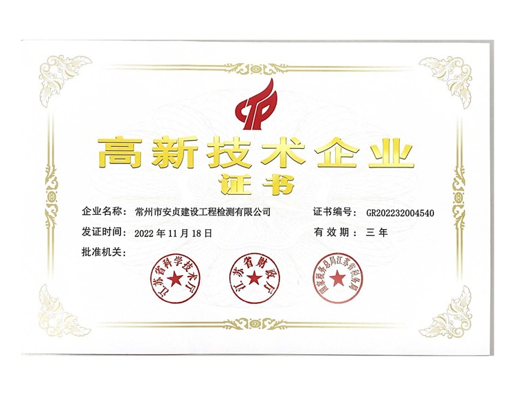 高新技術(shù)企業(yè)證書