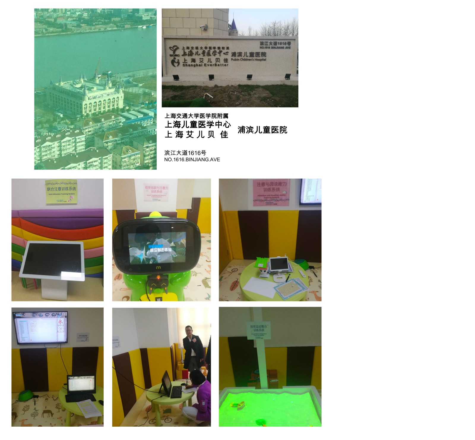 上海浦滨儿童医院