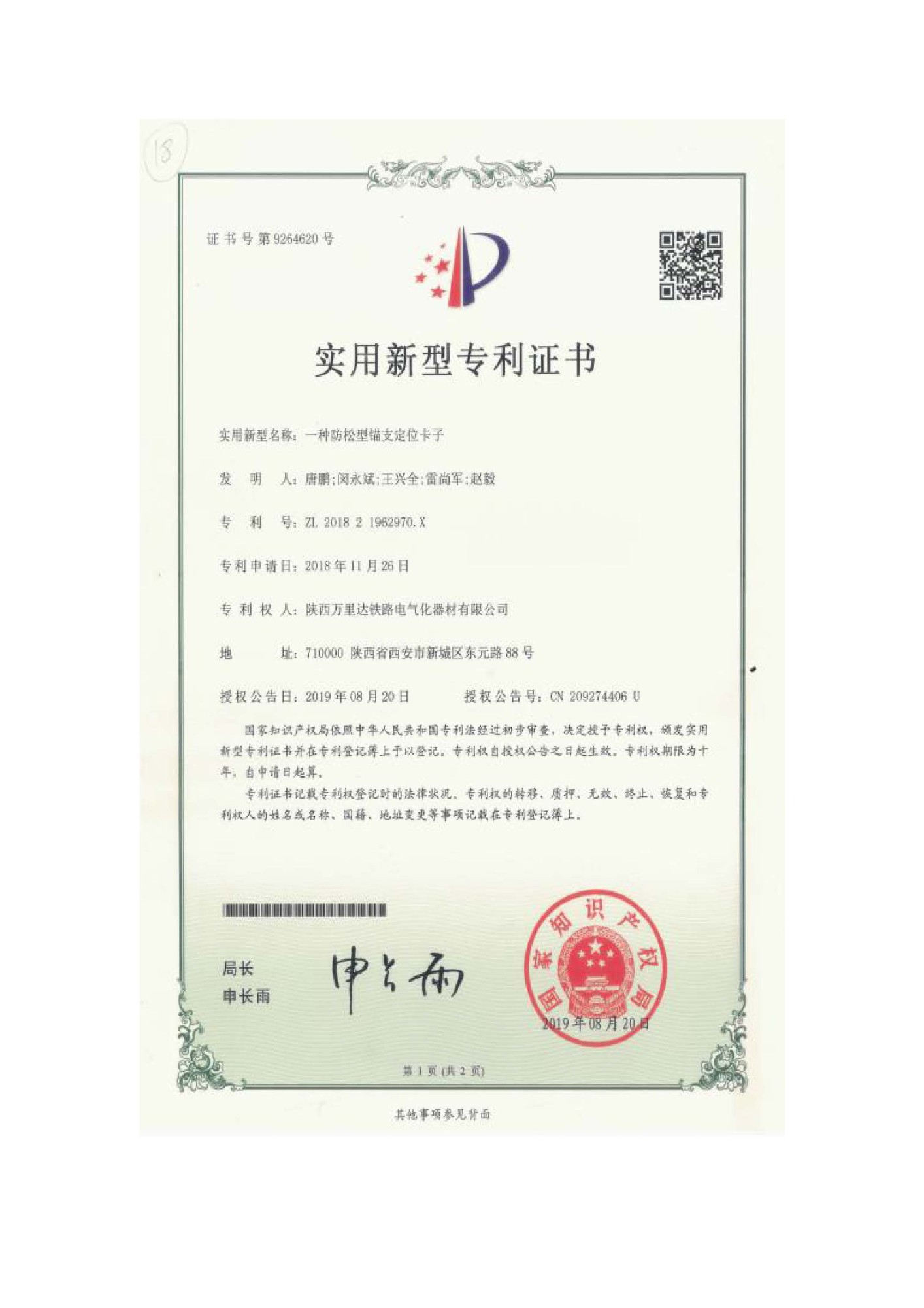 Patent certificate